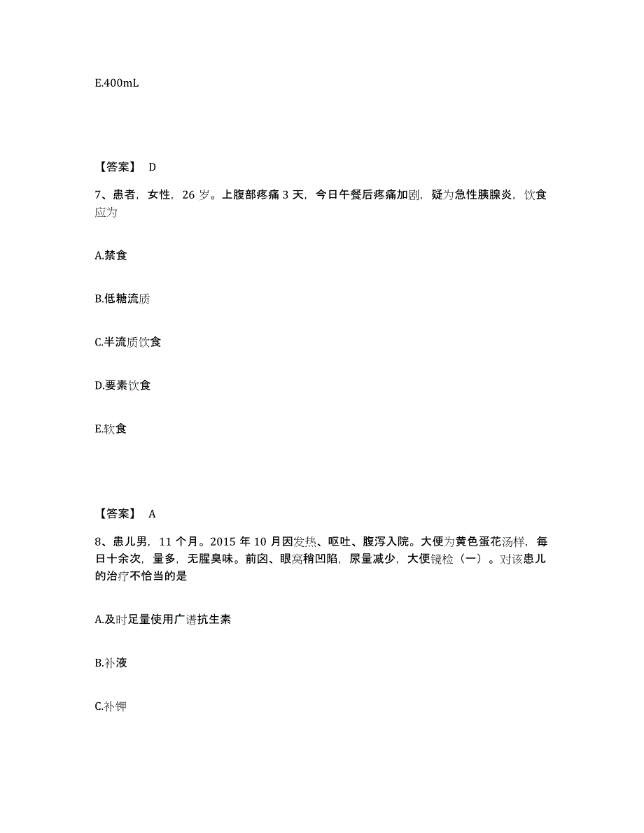 备考2023江西省南昌市湾里区执业护士资格考试真题附答案_第4页