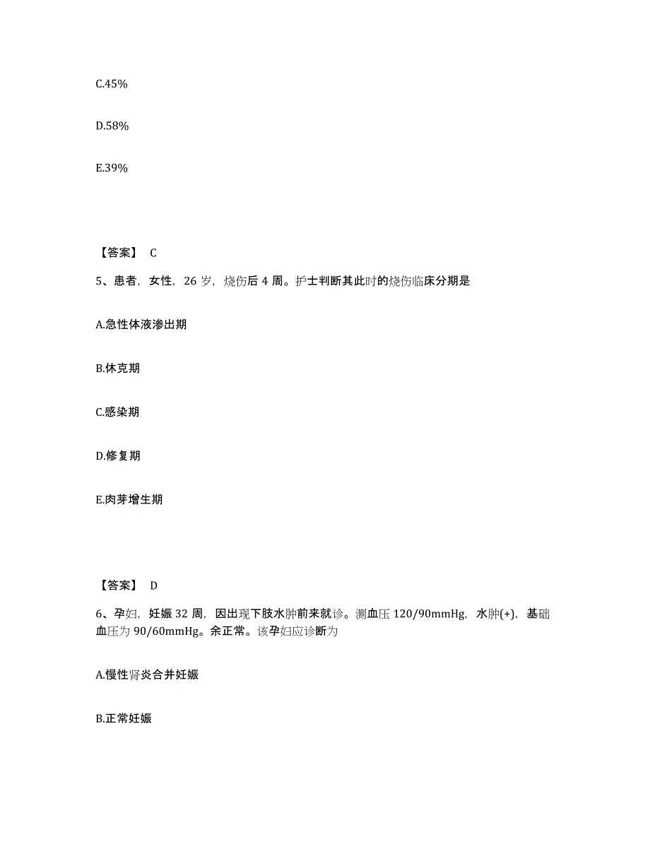 备考2023山西省晋中市介休市执业护士资格考试题库及答案_第3页