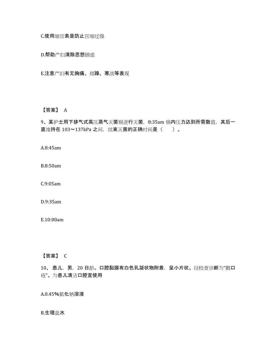 备考2023山西省晋中市介休市执业护士资格考试题库及答案_第5页