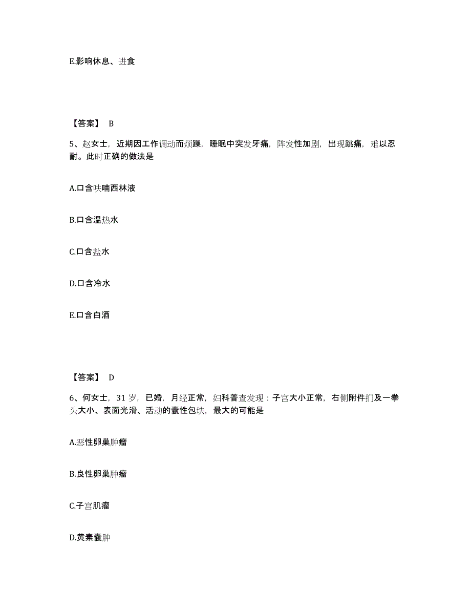 2022-2023年度广东省广州市南沙区执业护士资格考试考前冲刺模拟试卷A卷含答案_第3页