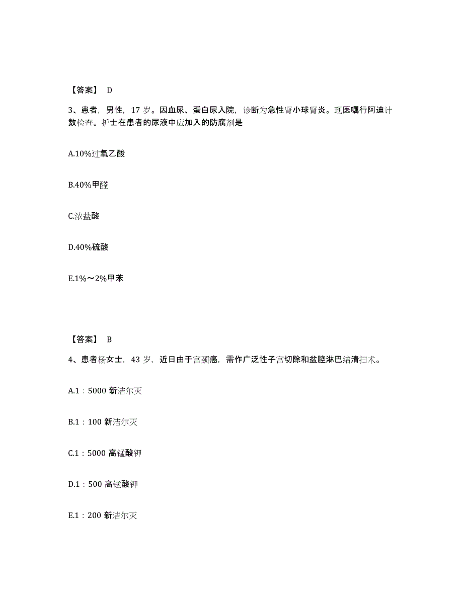 2022-2023年度广东省云浮市云城区执业护士资格考试高分题库附答案_第2页