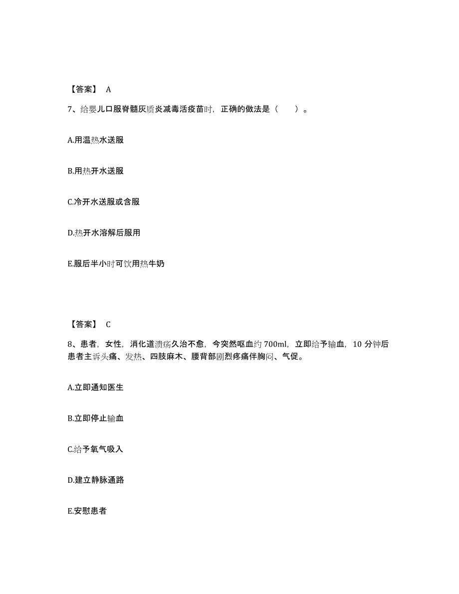 2022-2023年度广东省云浮市云城区执业护士资格考试高分题库附答案_第4页