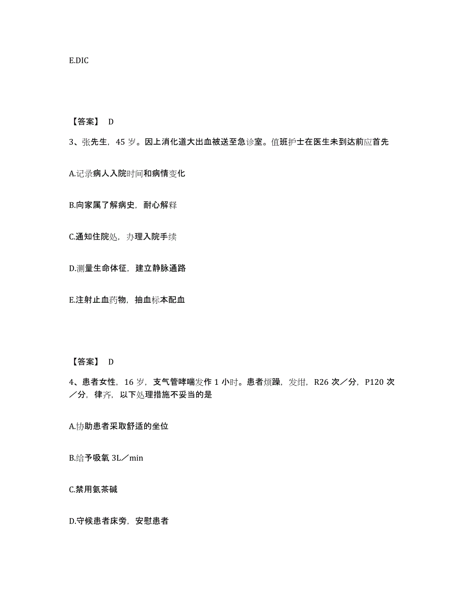 备考2023河北省石家庄市灵寿县执业护士资格考试题库综合试卷B卷附答案_第2页