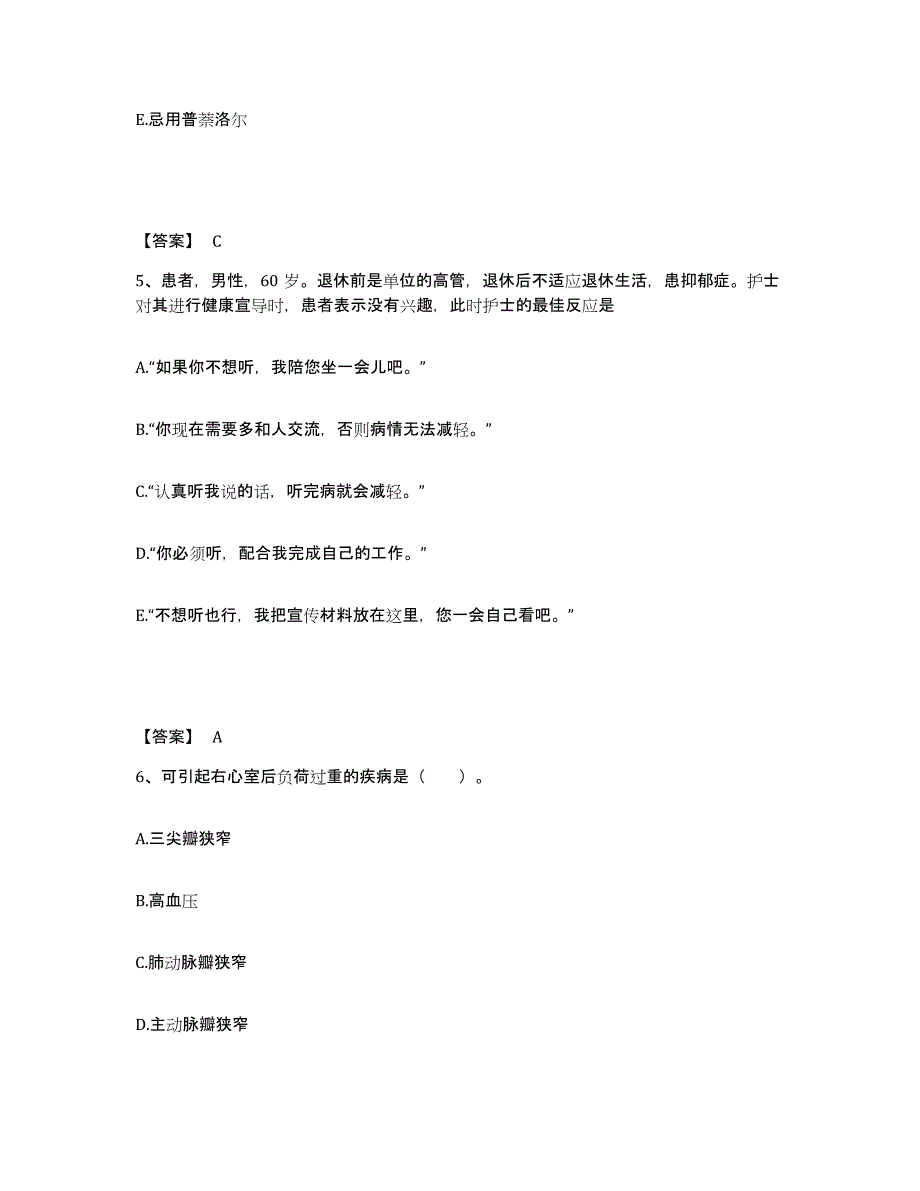 备考2023河北省石家庄市灵寿县执业护士资格考试题库综合试卷B卷附答案_第3页