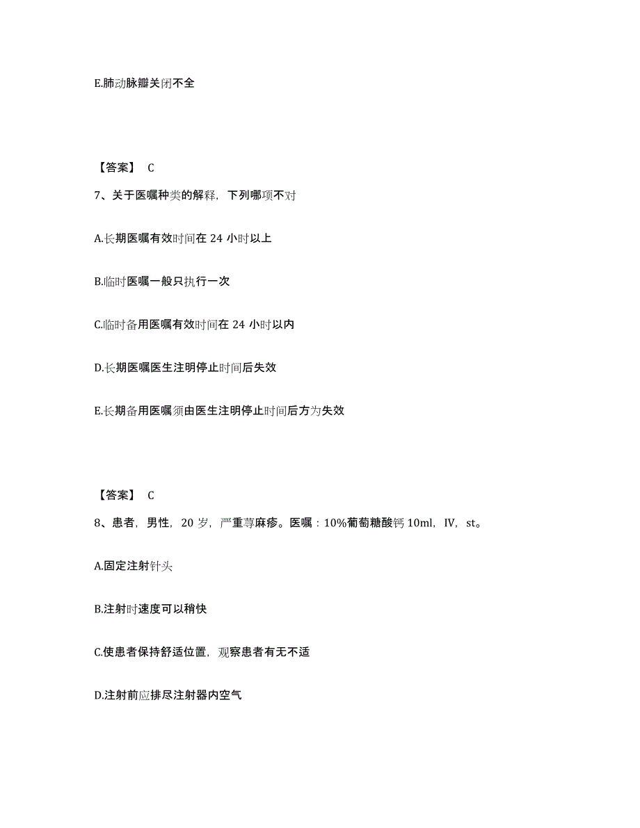 备考2023河北省石家庄市灵寿县执业护士资格考试题库综合试卷B卷附答案_第4页