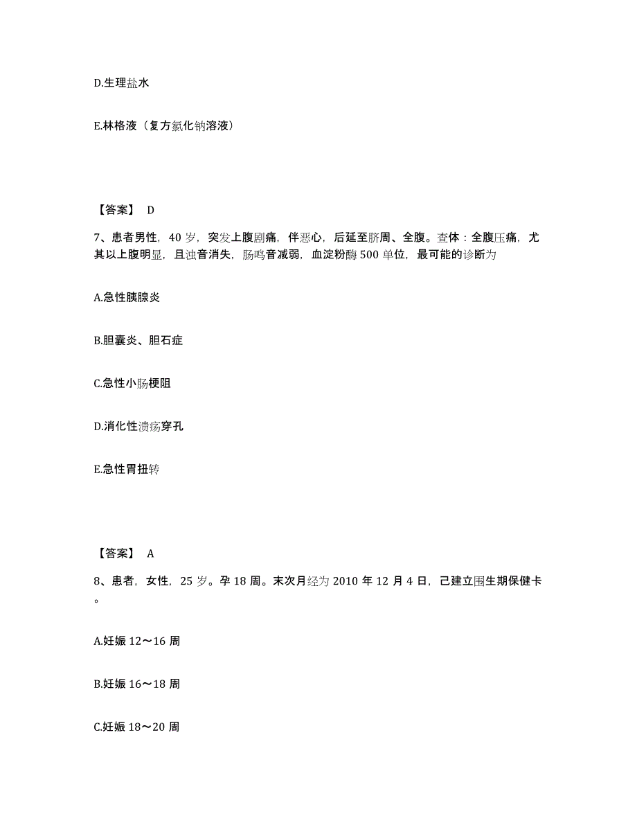 2022-2023年度广东省河源市东源县执业护士资格考试综合检测试卷A卷含答案_第4页