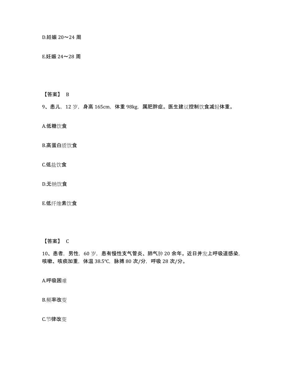 2022-2023年度广东省河源市东源县执业护士资格考试综合检测试卷A卷含答案_第5页