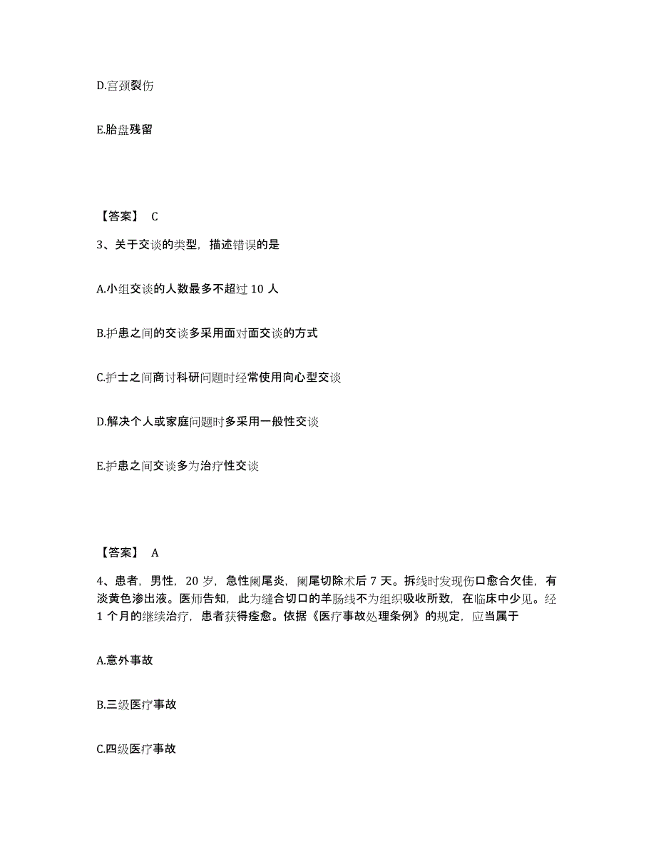 备考2023河北省衡水市饶阳县执业护士资格考试全真模拟考试试卷A卷含答案_第2页