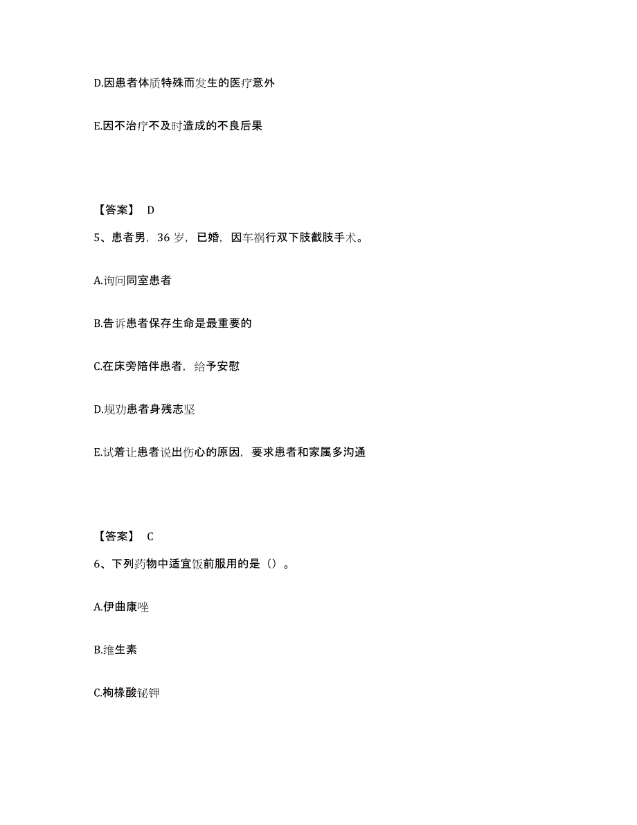 备考2023河北省衡水市饶阳县执业护士资格考试全真模拟考试试卷A卷含答案_第3页