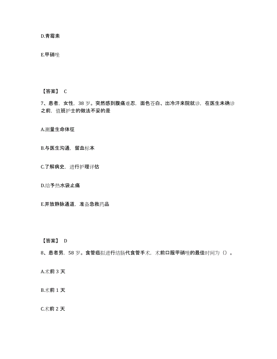 备考2023河北省衡水市饶阳县执业护士资格考试全真模拟考试试卷A卷含答案_第4页