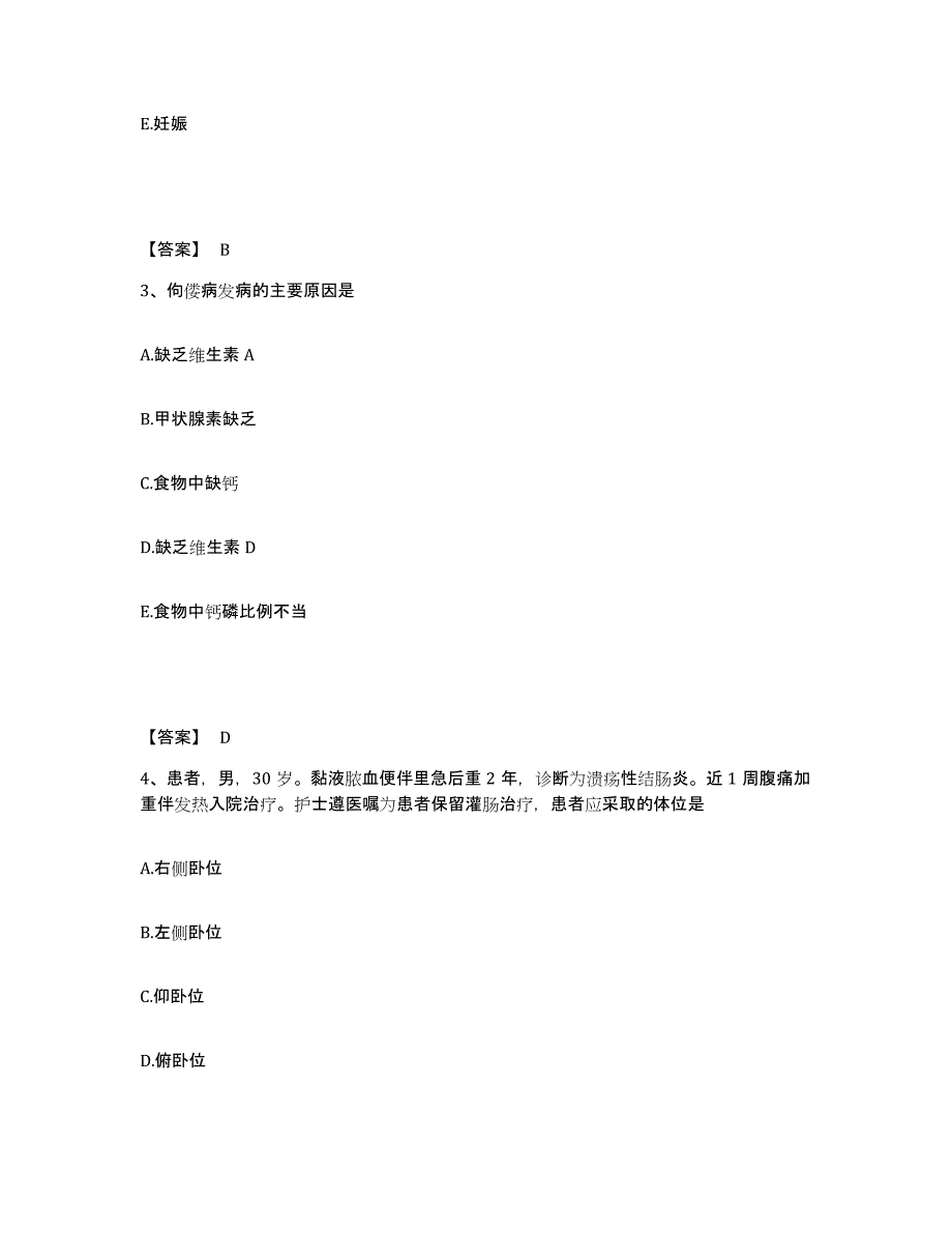 备考2023河北省石家庄市赵县执业护士资格考试能力测试试卷A卷附答案_第2页