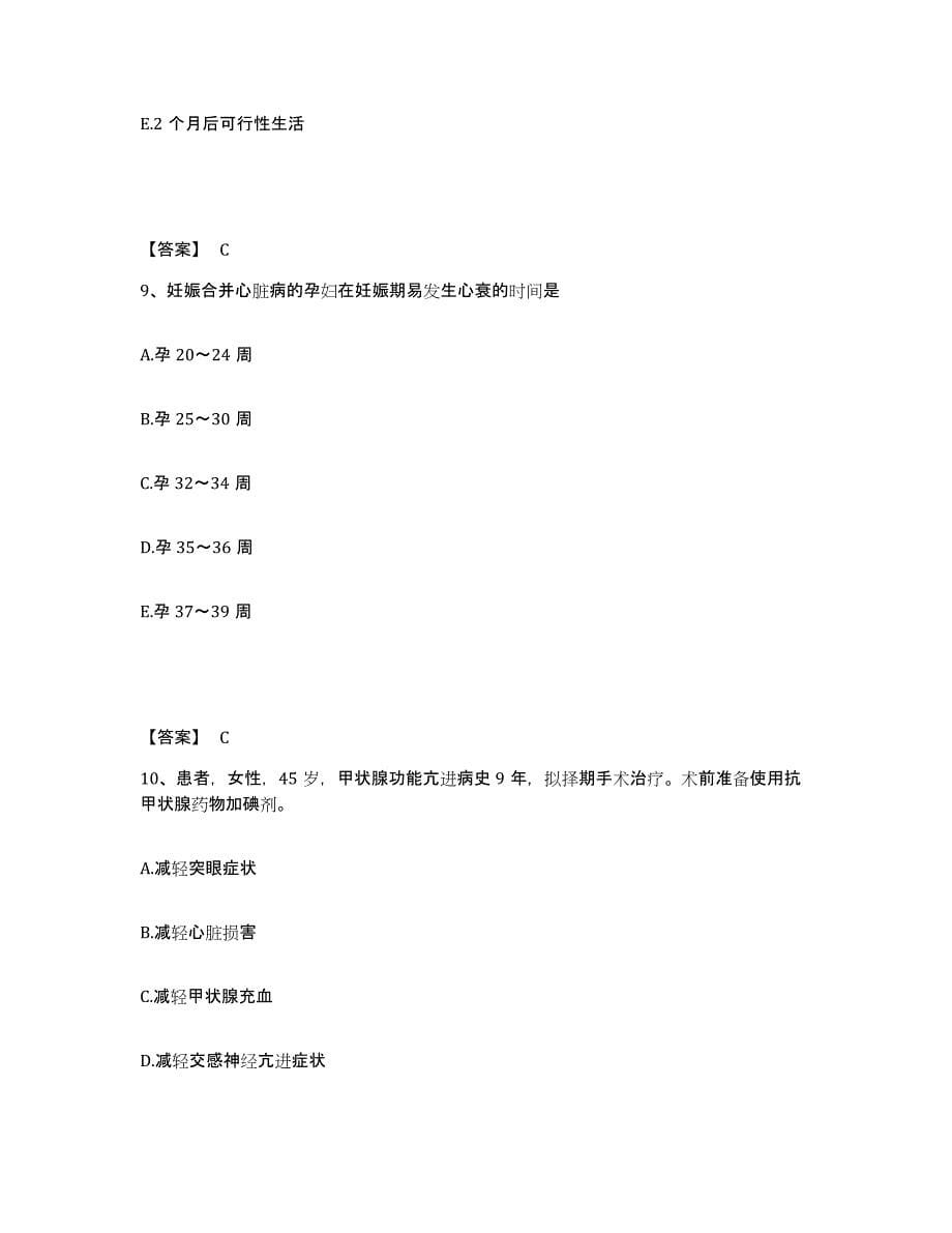 备考2023江苏省徐州市铜山县执业护士资格考试考前冲刺试卷A卷含答案_第5页