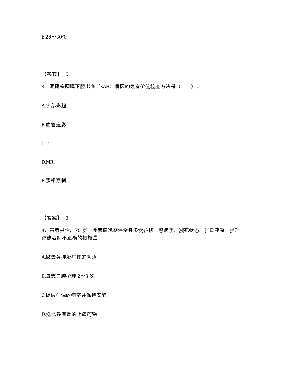 2022-2023年度安徽省安庆市枞阳县执业护士资格考试通关提分题库(考点梳理)_第2页