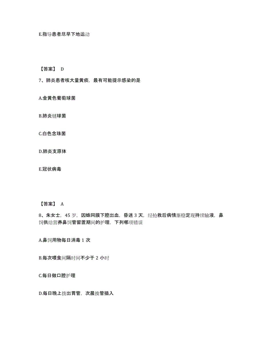 备考2023江苏省淮安市洪泽县执业护士资格考试题库练习试卷A卷附答案_第4页