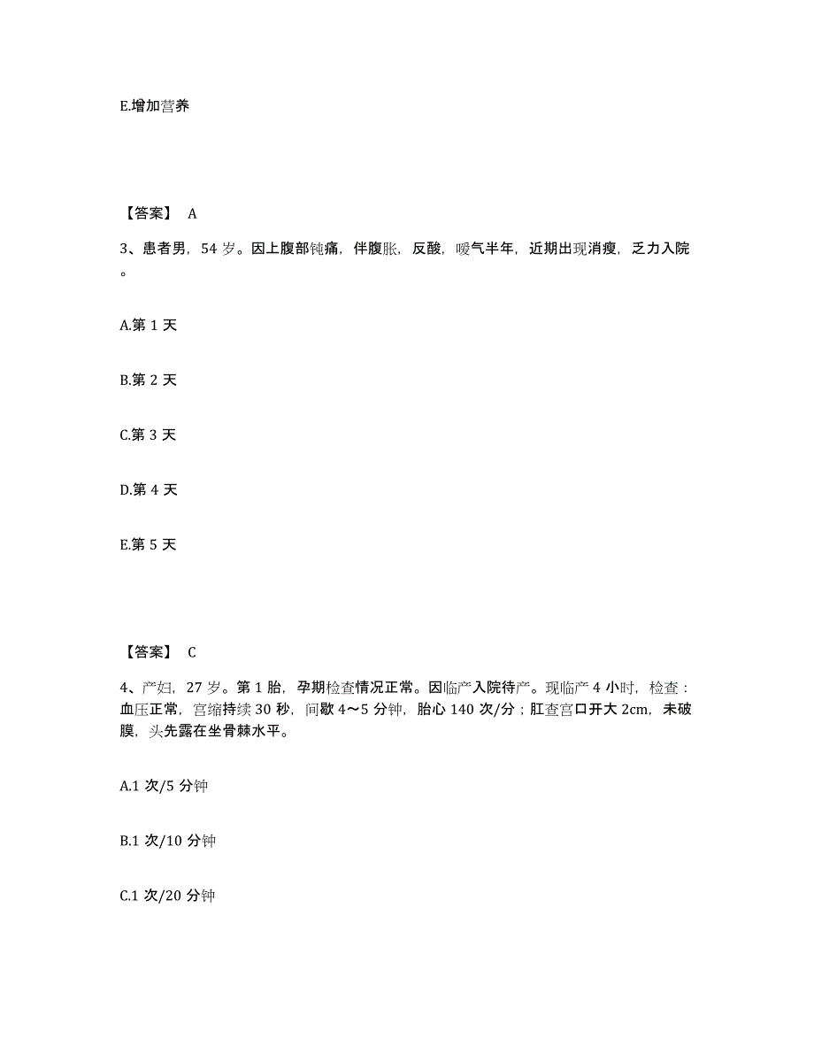 备考2023江西省新余市分宜县执业护士资格考试题库及答案_第2页