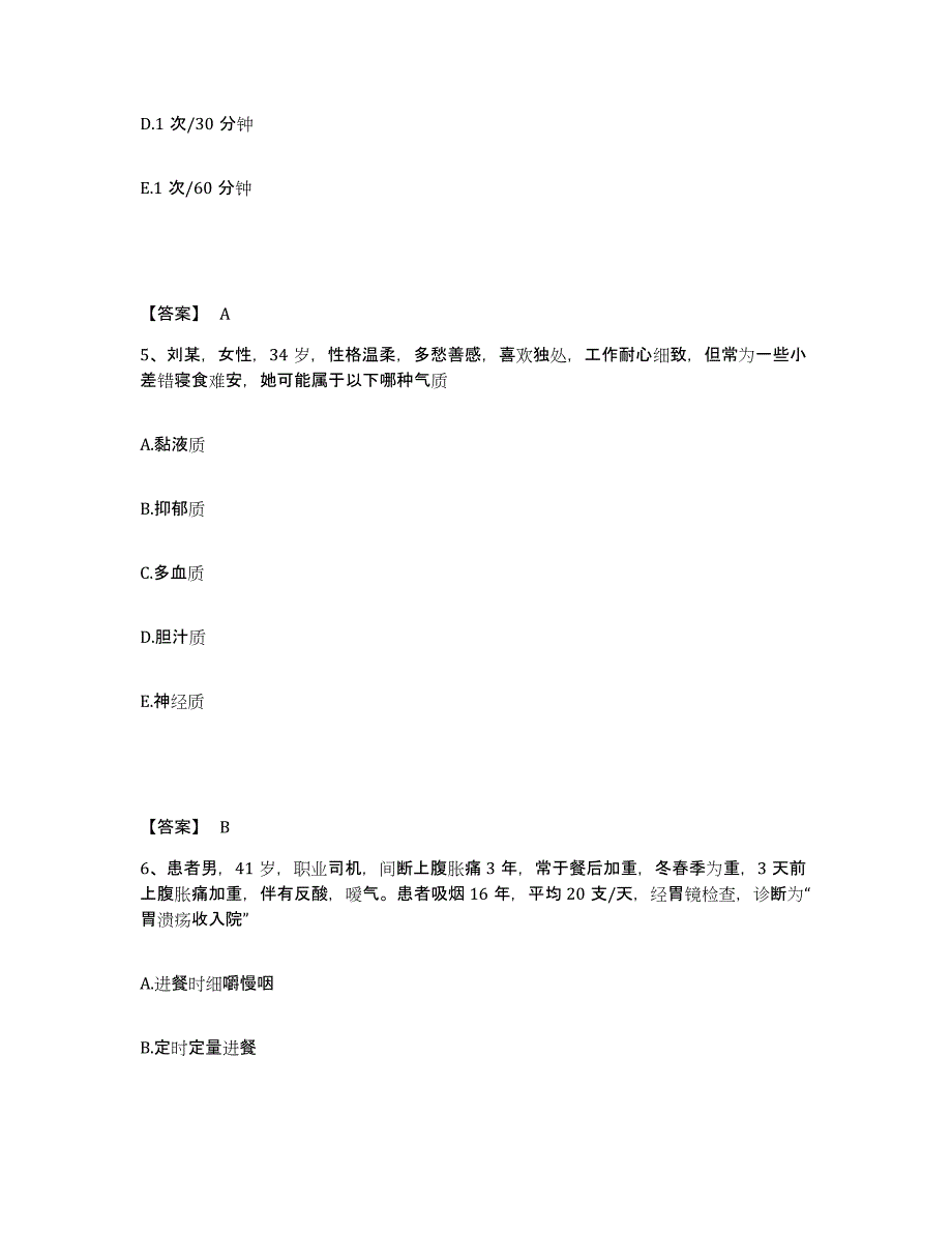 备考2023江西省新余市分宜县执业护士资格考试题库及答案_第3页