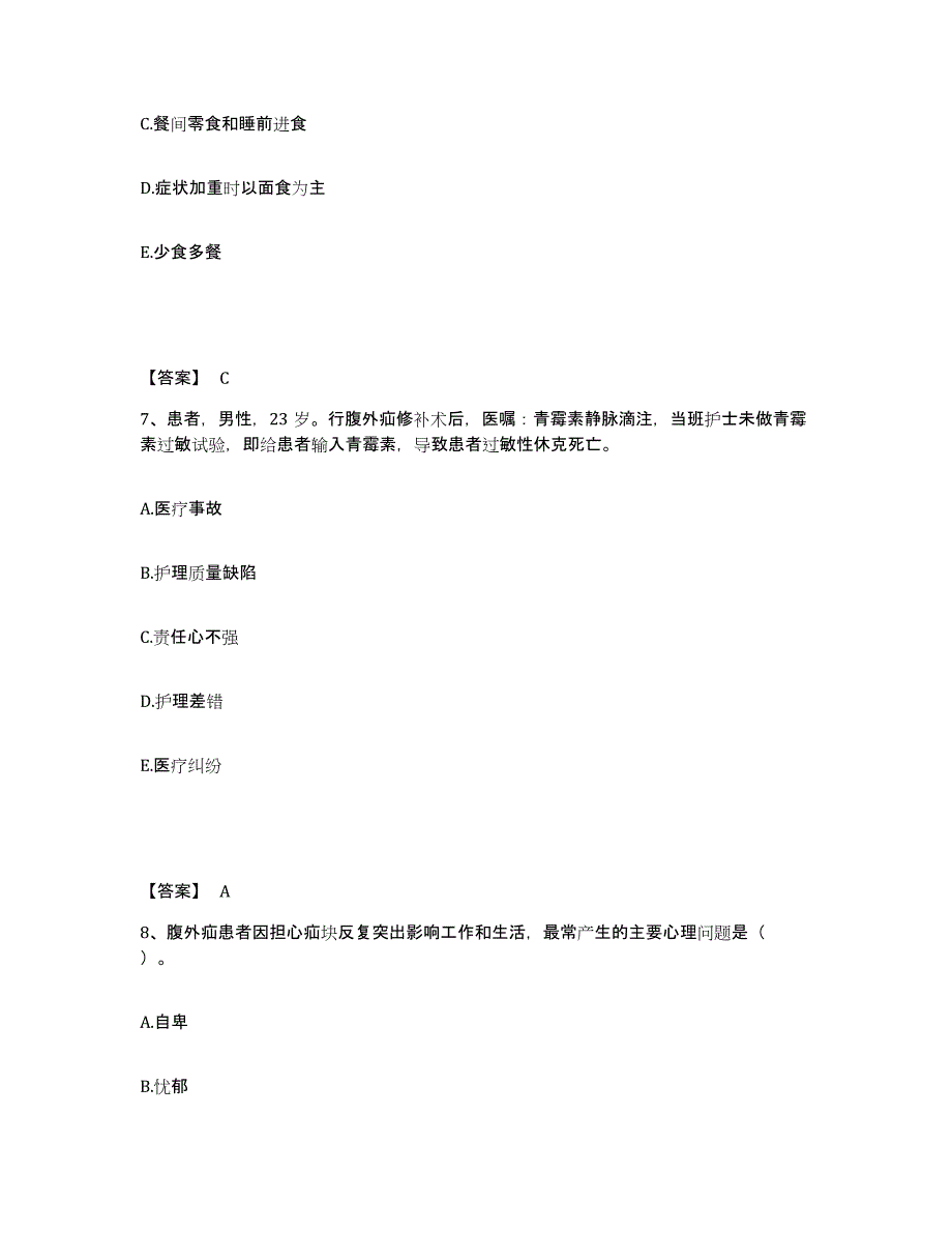 备考2023江西省新余市分宜县执业护士资格考试题库及答案_第4页