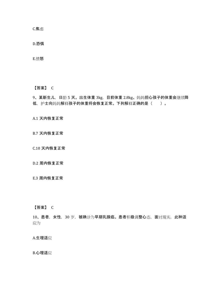 备考2023江西省新余市分宜县执业护士资格考试题库及答案_第5页