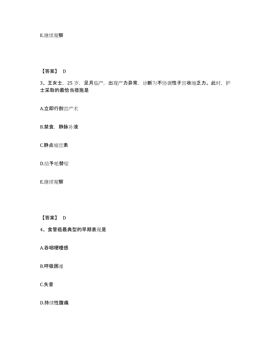 2022-2023年度山西省晋中市祁县执业护士资格考试通关题库(附带答案)_第2页