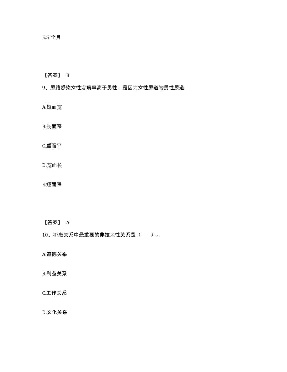 2022-2023年度山西省太原市清徐县执业护士资格考试考前冲刺模拟试卷B卷含答案_第5页