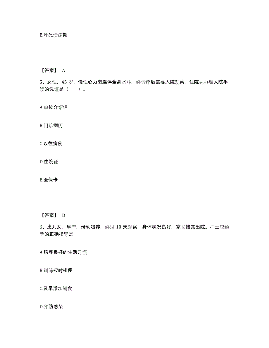 备考2023广西壮族自治区百色市西林县执业护士资格考试过关检测试卷A卷附答案_第3页