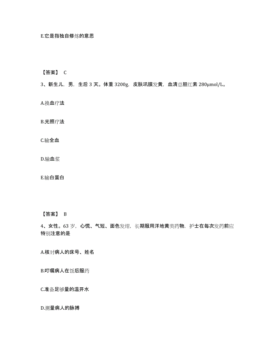 2022-2023年度安徽省阜阳市颍州区执业护士资格考试通关题库(附带答案)_第2页