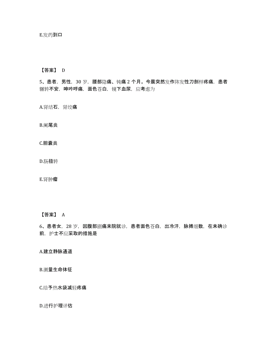 2022-2023年度安徽省阜阳市颍州区执业护士资格考试通关题库(附带答案)_第3页