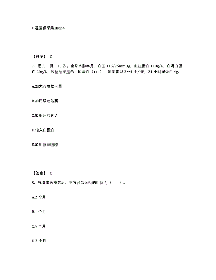 2022-2023年度安徽省阜阳市颍州区执业护士资格考试通关题库(附带答案)_第4页