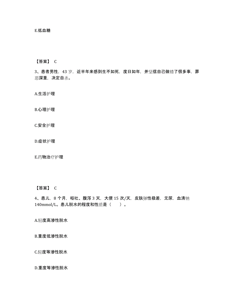 备考2023广西壮族自治区百色市乐业县执业护士资格考试押题练习试题B卷含答案_第2页