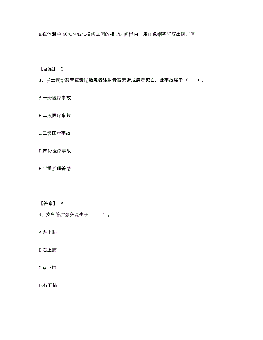 2022-2023年度安徽省芜湖市弋江区执业护士资格考试综合练习试卷B卷附答案_第2页