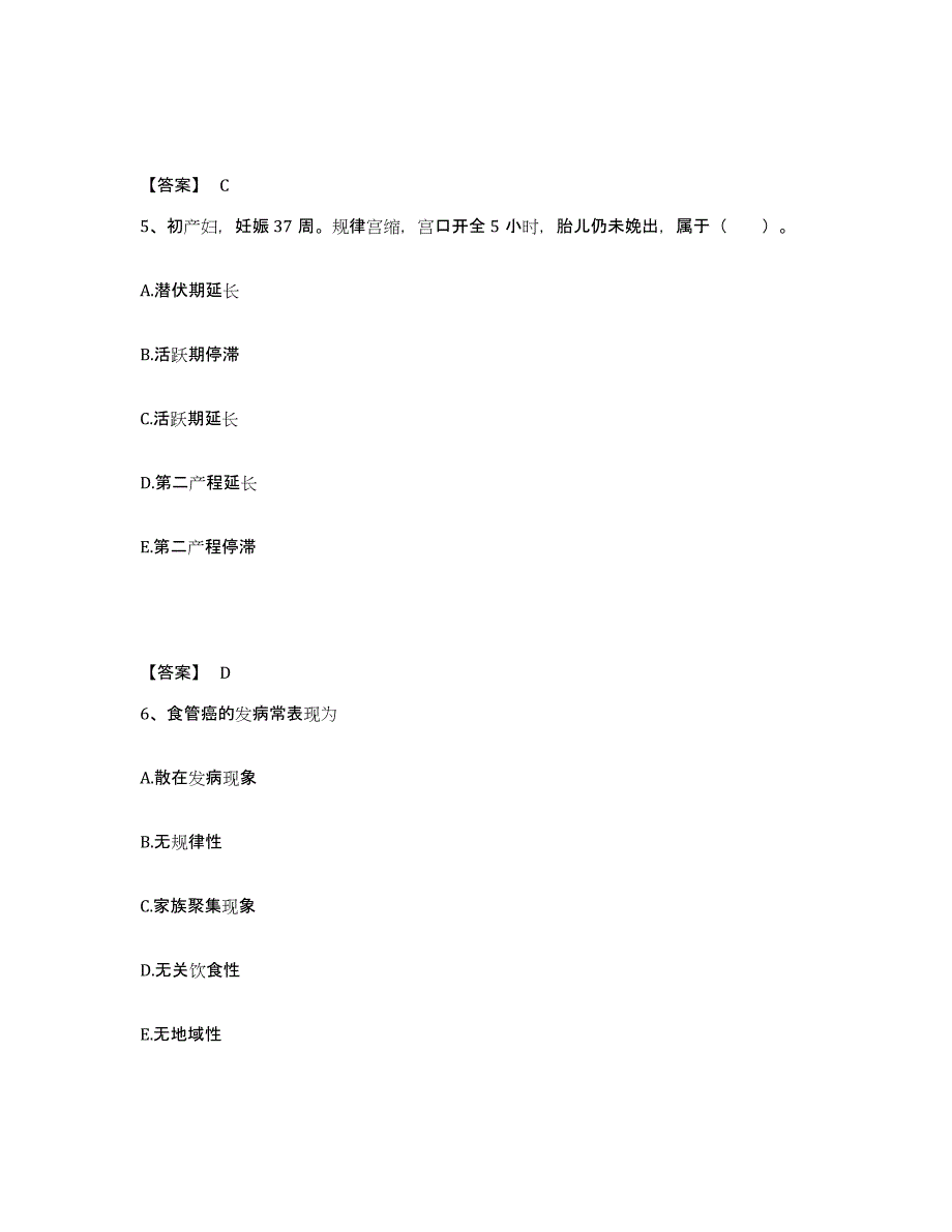 备考2023广东省清远市佛冈县执业护士资格考试考前自测题及答案_第3页