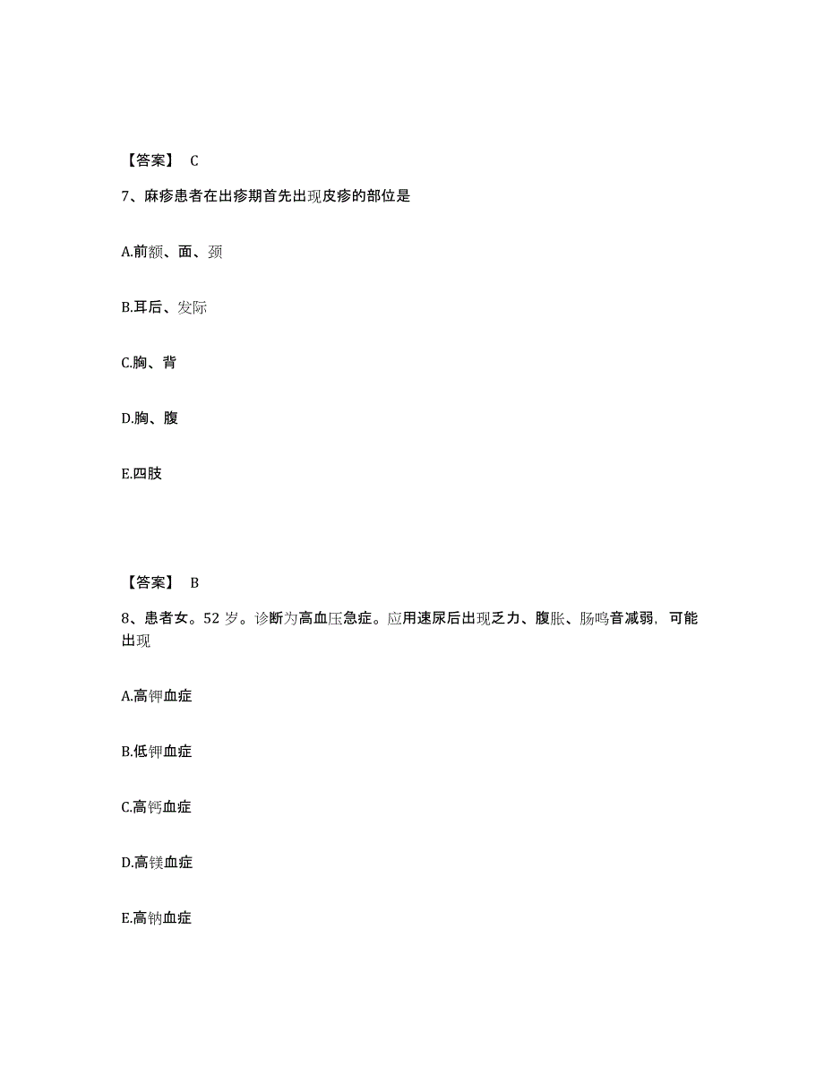 备考2023广东省清远市佛冈县执业护士资格考试考前自测题及答案_第4页