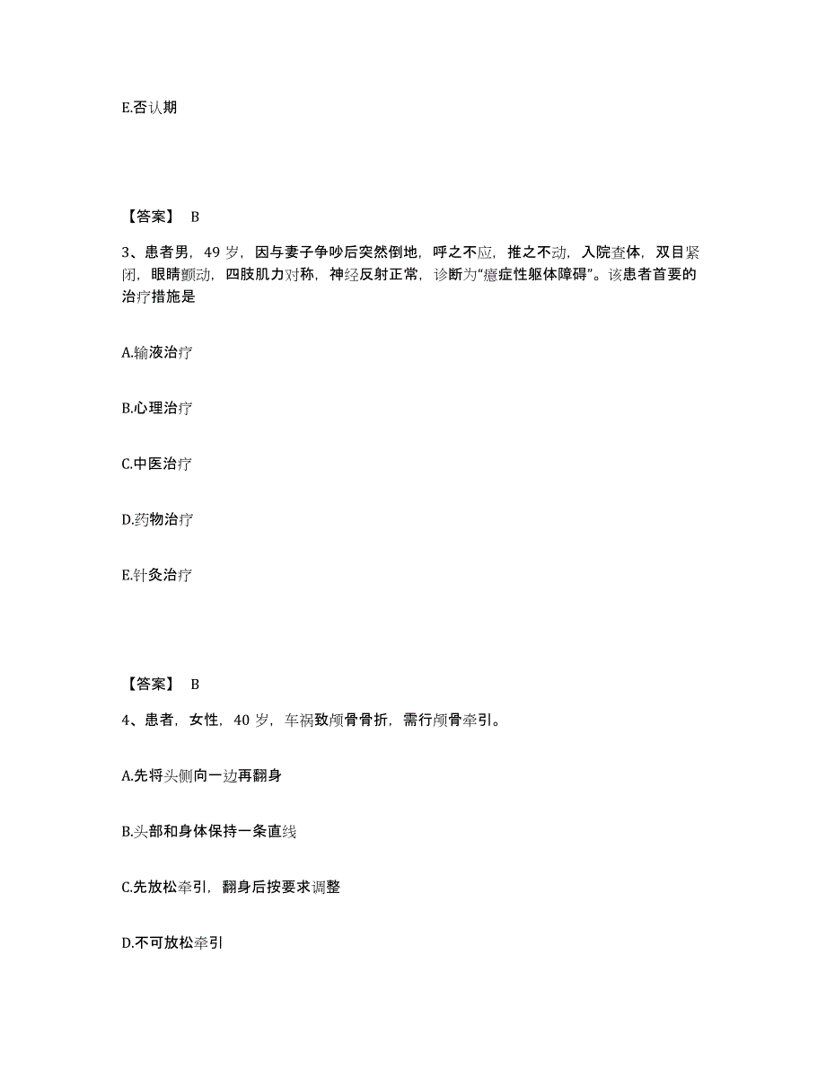 2022-2023年度内蒙古自治区锡林郭勒盟锡林浩特市执业护士资格考试押题练习试卷B卷附答案_第2页