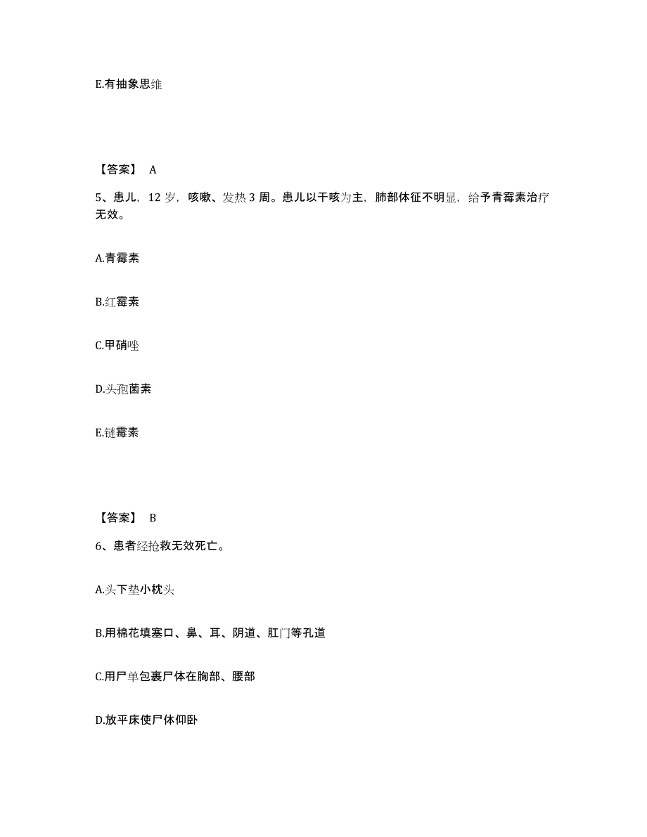 2022-2023年度内蒙古自治区兴安盟执业护士资格考试题库练习试卷B卷附答案_第3页