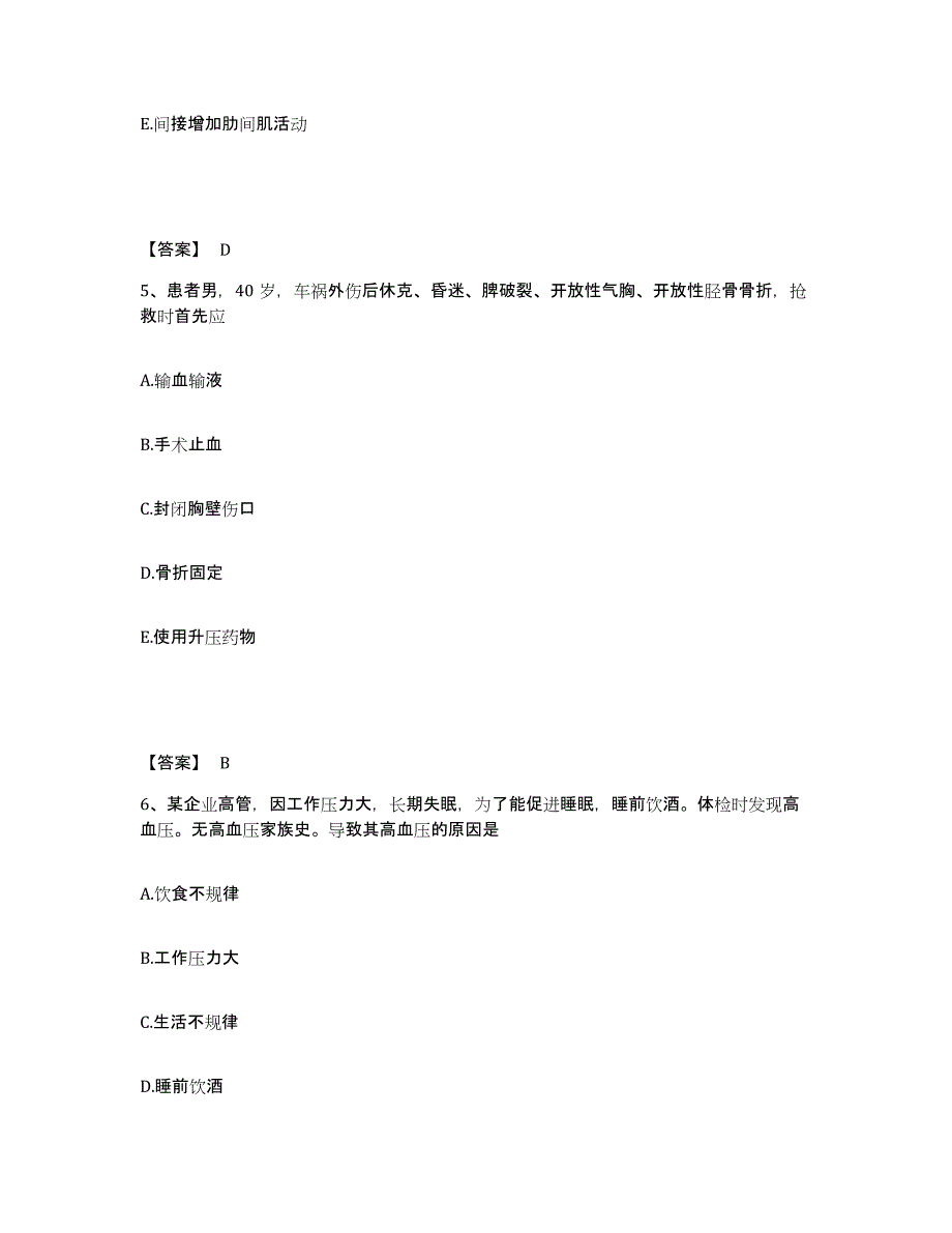 2022-2023年度内蒙古自治区通辽市科尔沁区执业护士资格考试综合练习试卷B卷附答案_第3页