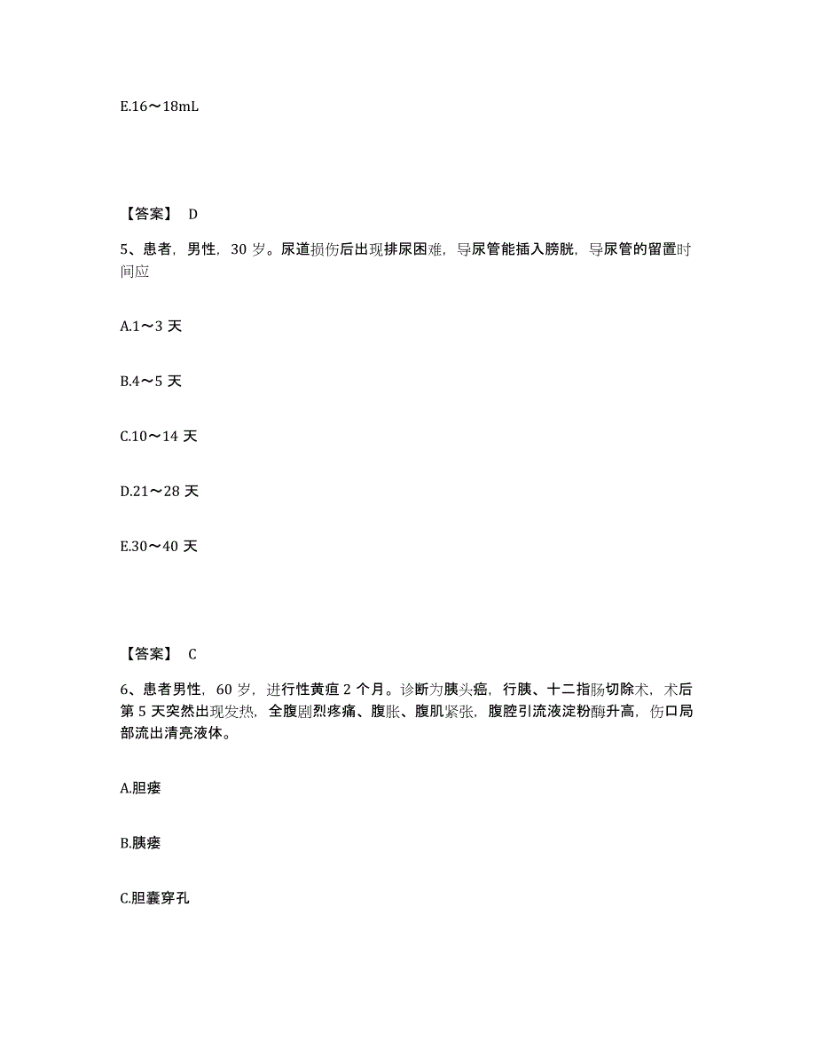 2022-2023年度安徽省六安市裕安区执业护士资格考试通关提分题库(考点梳理)_第3页