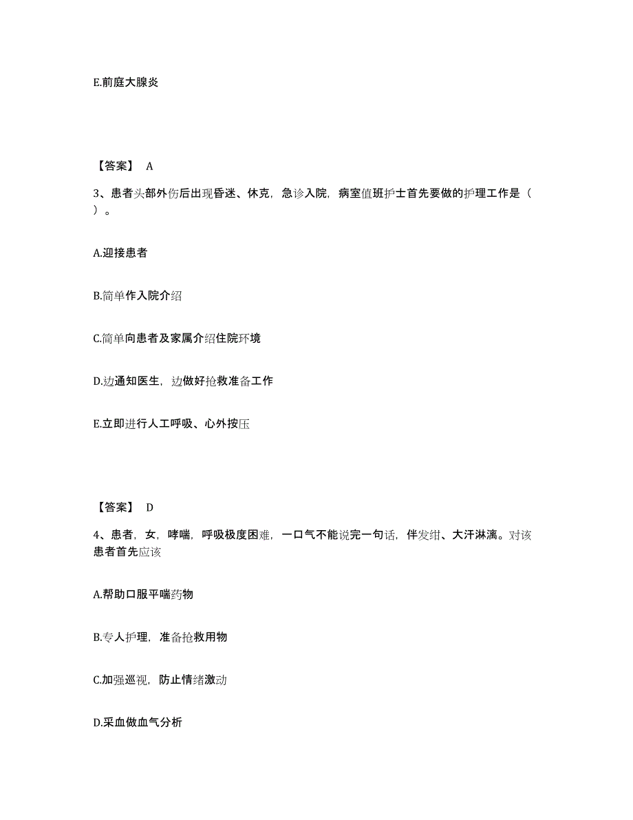 2022-2023年度北京市房山区执业护士资格考试题库练习试卷B卷附答案_第2页