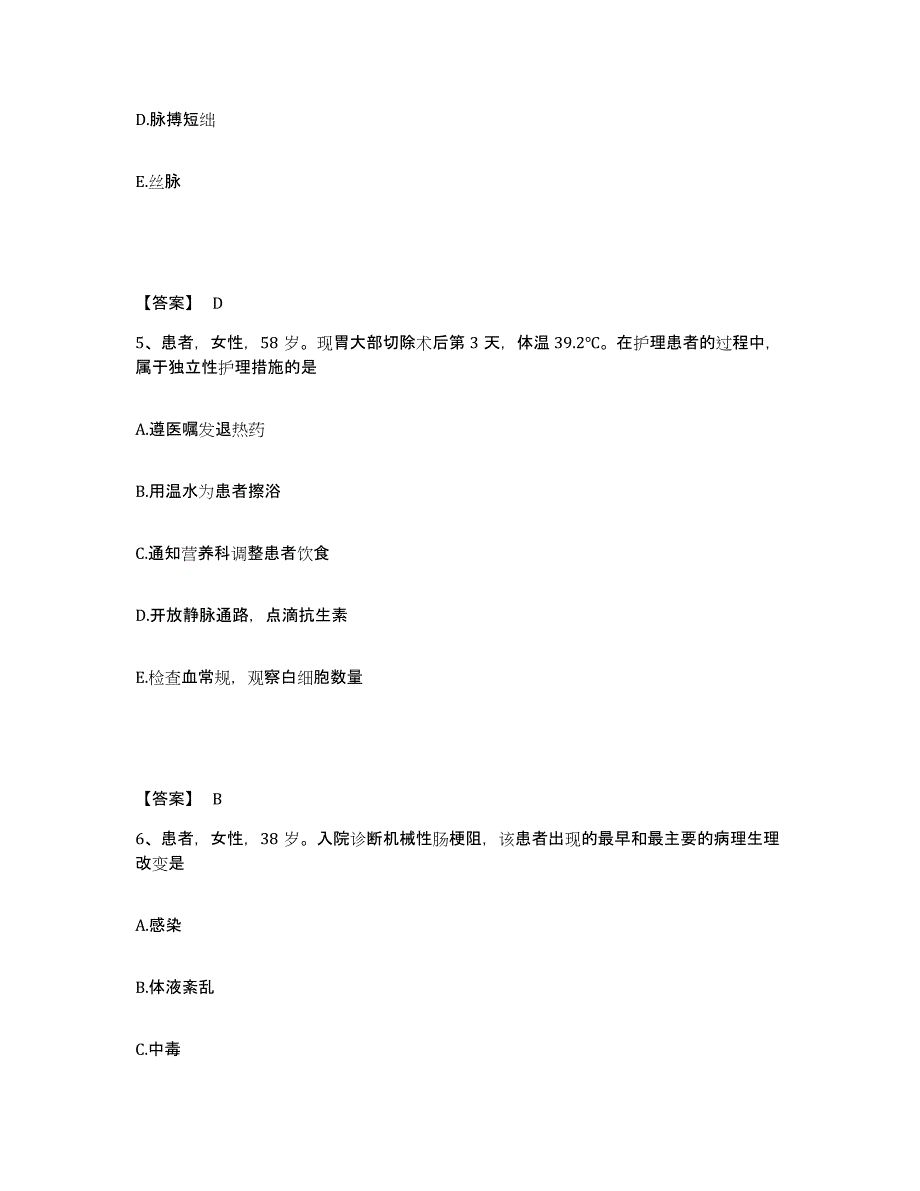 2022-2023年度四川省巴中市通江县执业护士资格考试强化训练试卷A卷附答案_第3页