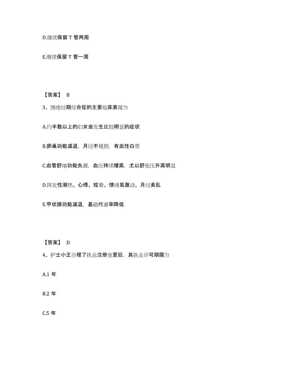 备考2023广西壮族自治区南宁市隆安县执业护士资格考试通关提分题库及完整答案_第2页