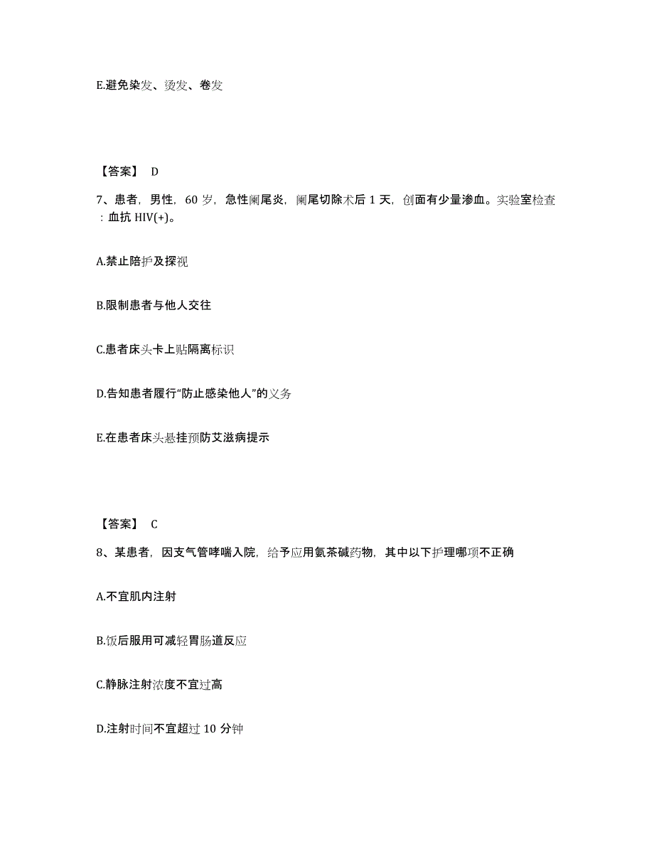 2022-2023年度吉林省四平市执业护士资格考试每日一练试卷B卷含答案_第4页