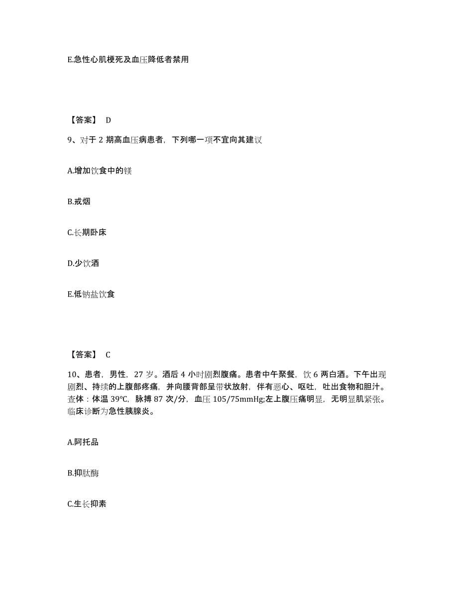 2022-2023年度吉林省四平市执业护士资格考试每日一练试卷B卷含答案_第5页