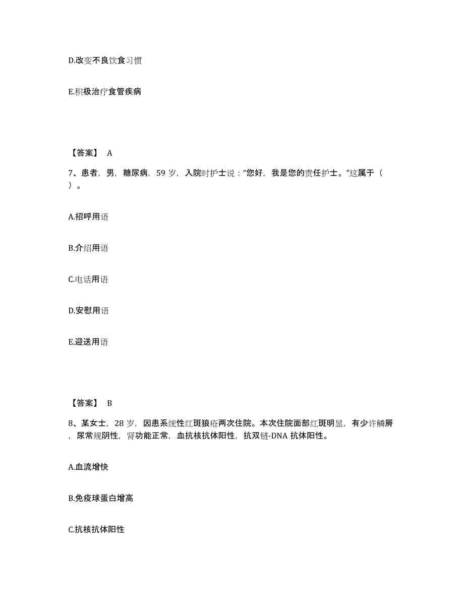 备考2023江西省南昌市东湖区执业护士资格考试模拟题库及答案_第4页