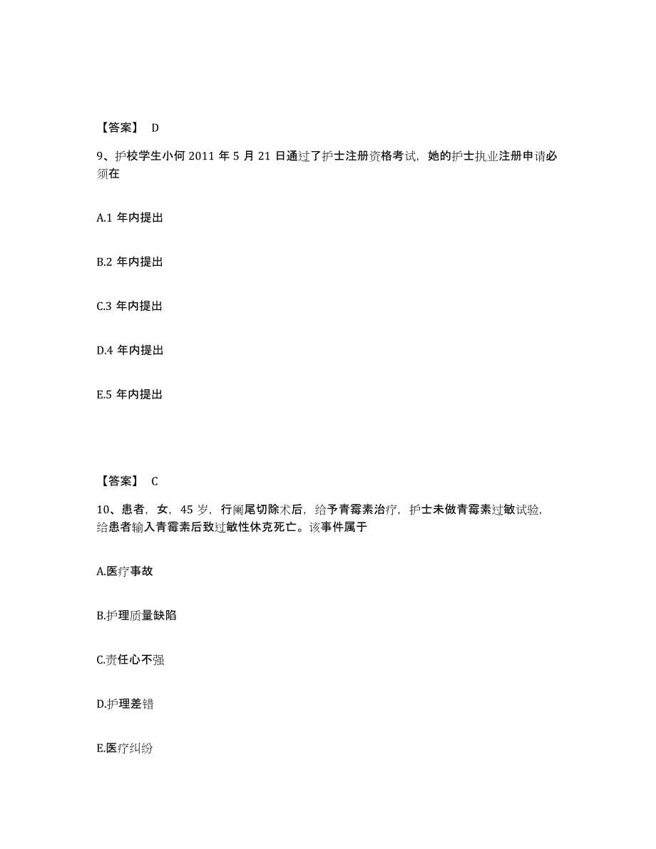2022-2023年度山西省忻州市原平市执业护士资格考试模拟题库及答案_第5页