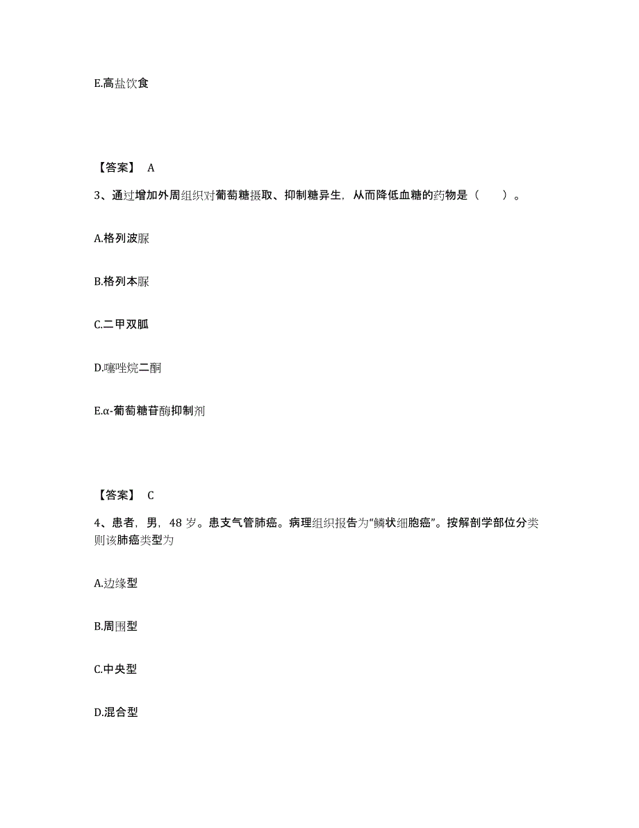 2022-2023年度广东省广州市天河区执业护士资格考试题库及答案_第2页