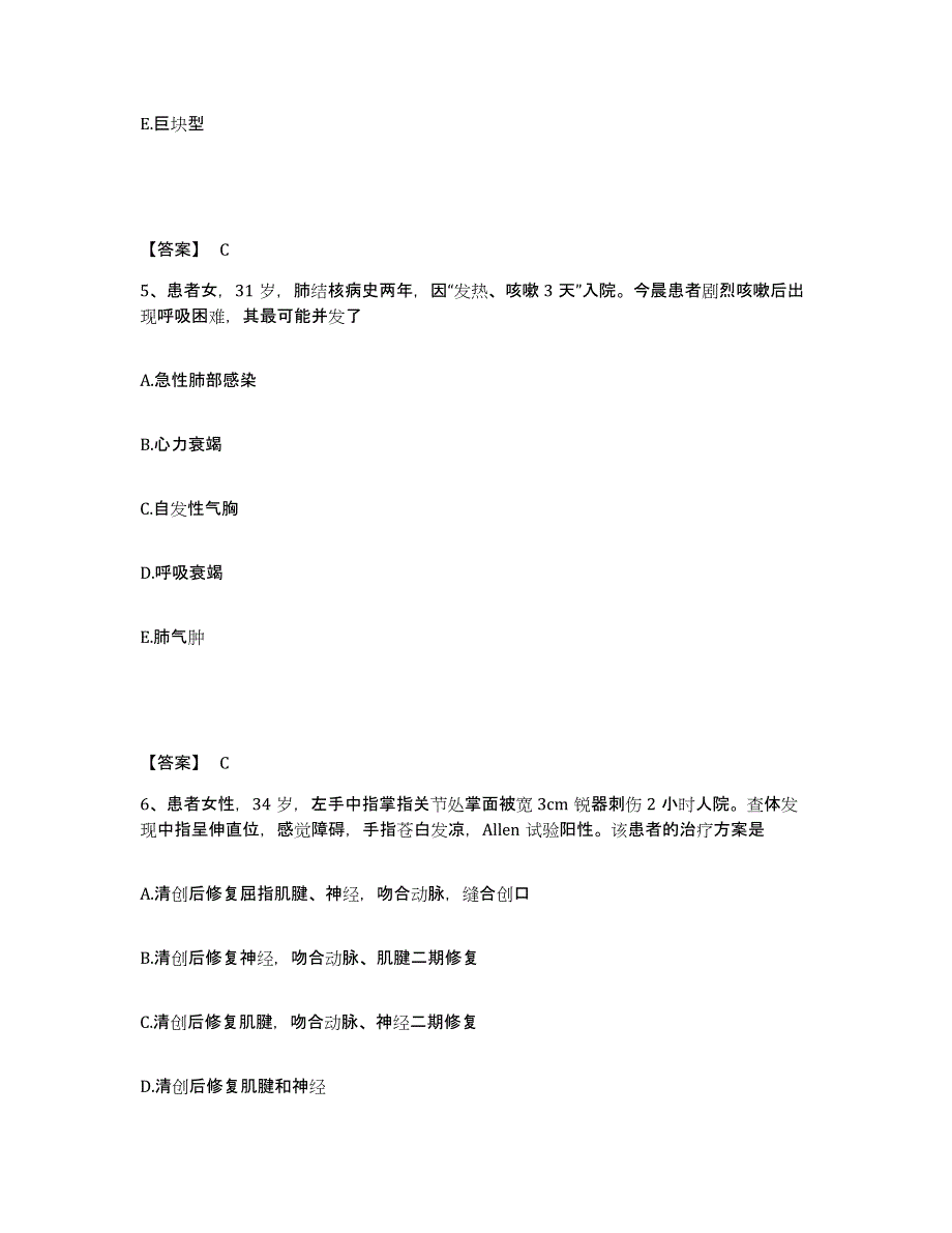 2022-2023年度广东省广州市天河区执业护士资格考试题库及答案_第3页