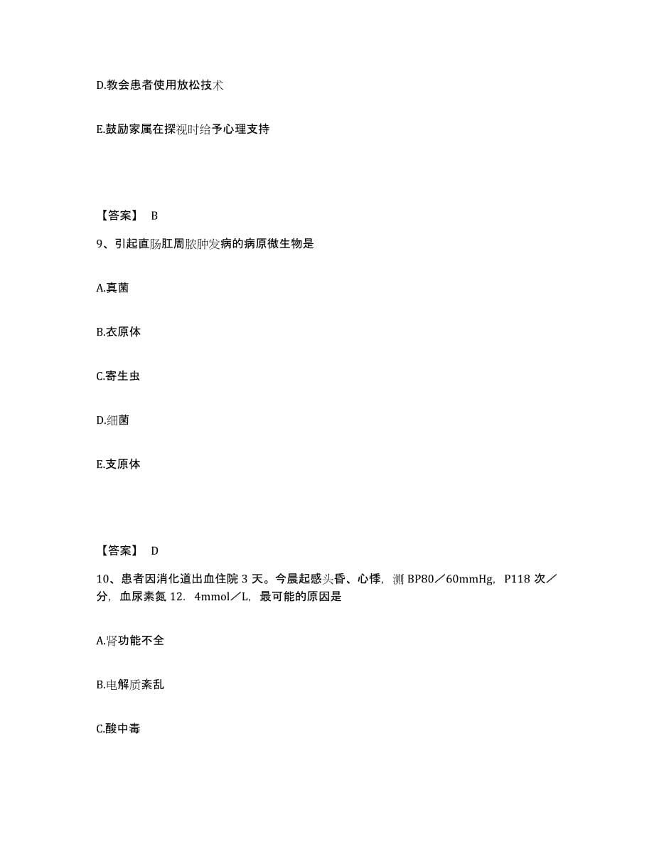 2022-2023年度广东省广州市天河区执业护士资格考试题库及答案_第5页