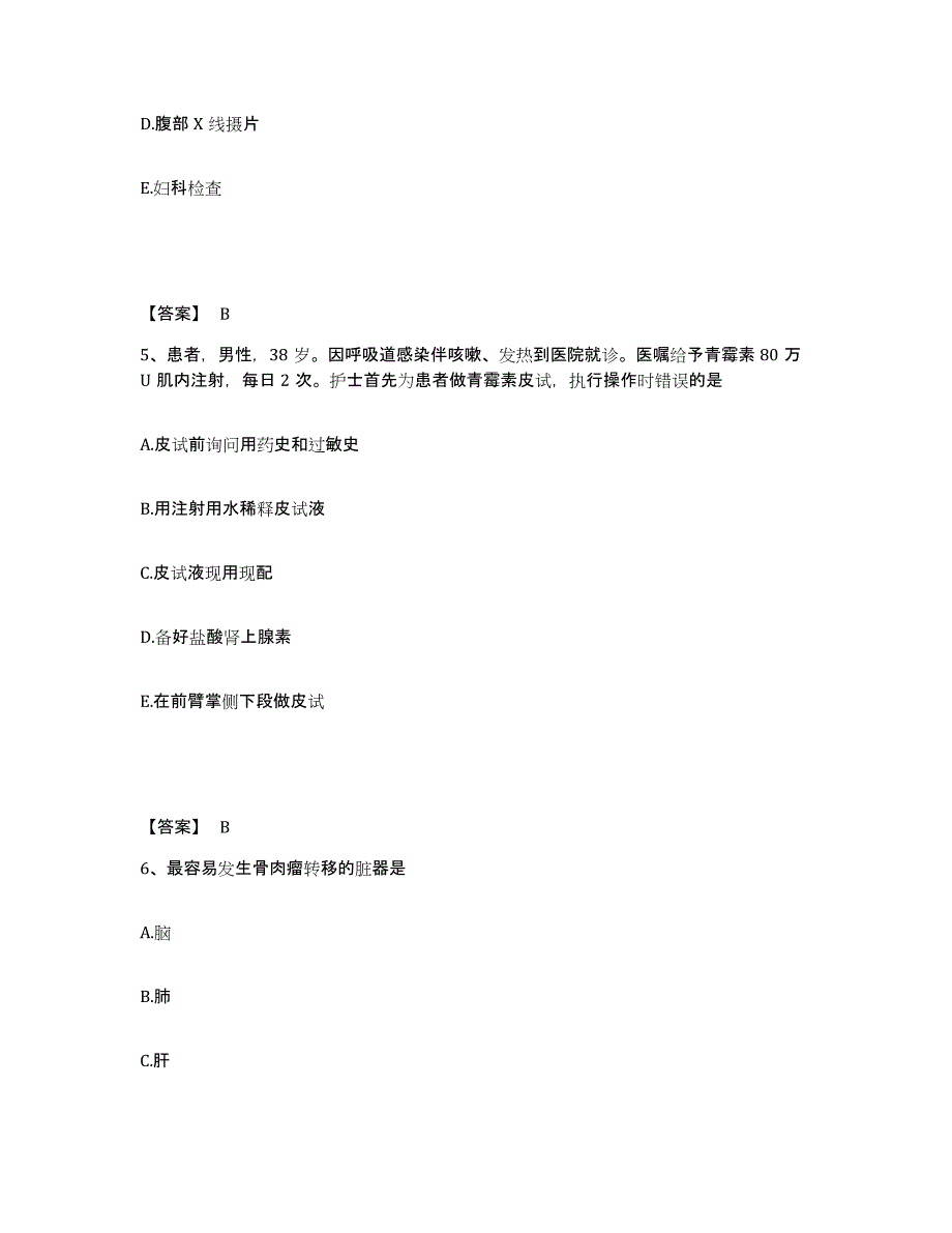 备考2023山东省临沂市沂水县执业护士资格考试试题及答案_第3页