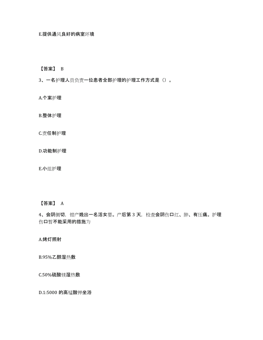 备考2023山东省德州市武城县执业护士资格考试模拟预测参考题库及答案_第2页