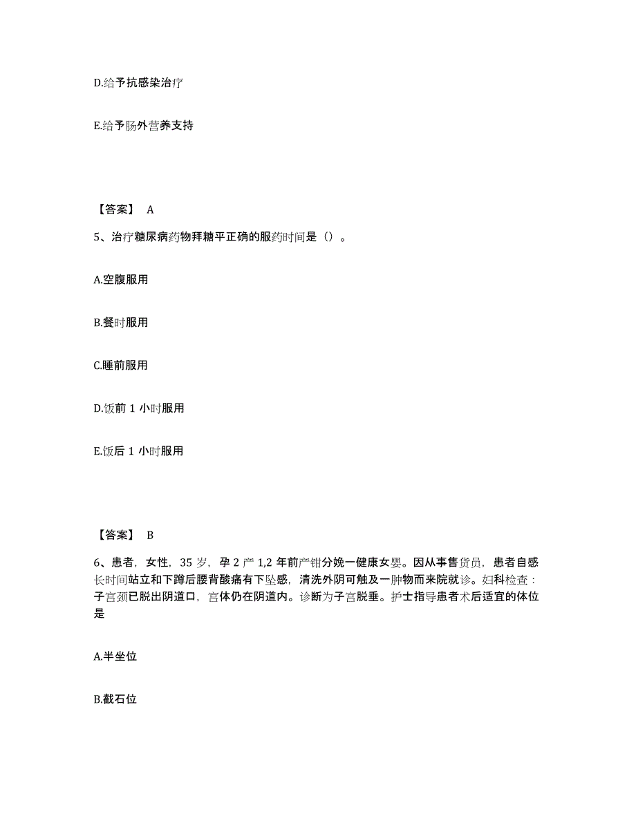 备考2023河北省邢台市临西县执业护士资格考试典型题汇编及答案_第3页