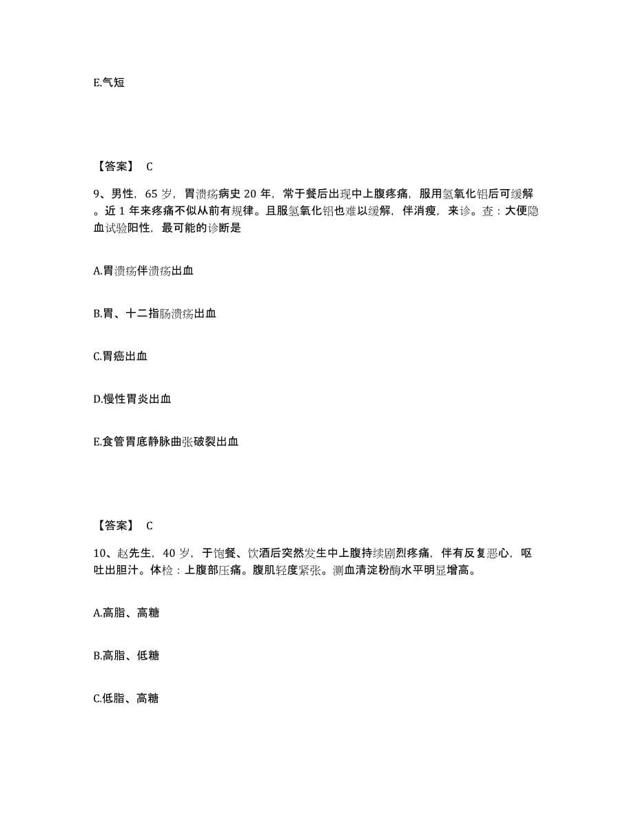 备考2023山东省淄博市桓台县执业护士资格考试押题练习试卷B卷附答案_第5页